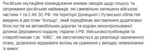 Російське командування на Донбасі дозволило стріляти на ураження в дезертирів, - ГУР